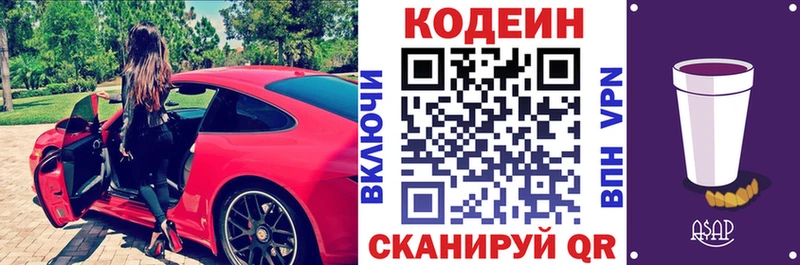 Кодеиновый сироп Lean Purple Drank  Богданович 